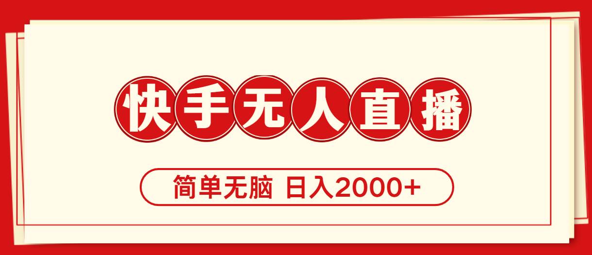 快手美女跳舞，简单无脑，轻轻松松日入2000+-牵机网