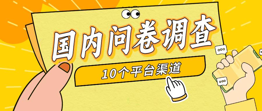 简单选题问卷调查，每天12张，新手小白无压力，不需要经验-牵机网