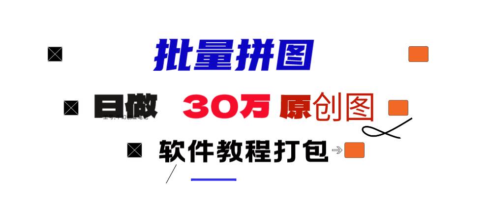 小红书图文矩阵批量做图工具!日做几十万张原创图,矩阵帮手-牵机网