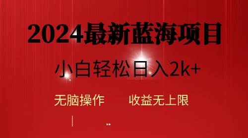 2024蓝海项目ai自动生成视频分发各大平台，小白操作简单，日入2k+-牵机网