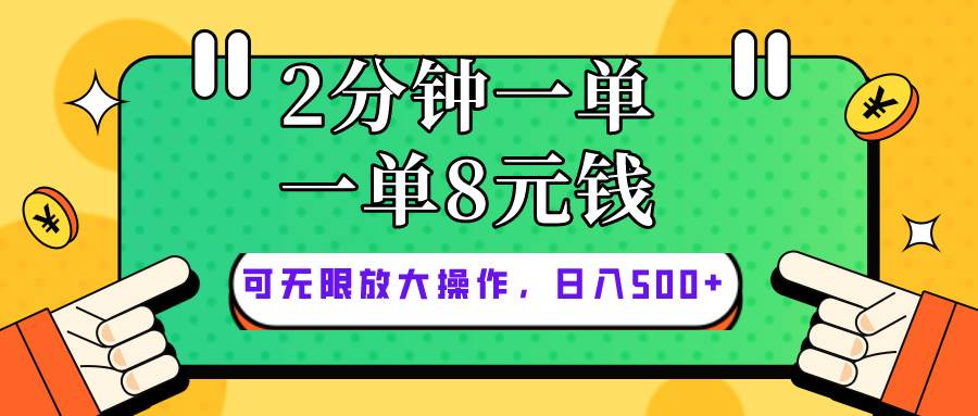 仅靠简单复制粘贴，两分钟8块钱，可以无限做，执行就有钱赚-牵机网