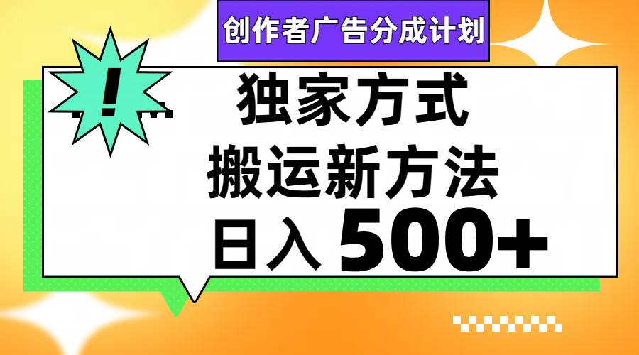视频号轻松搬运日赚500+-牵机网