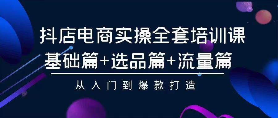 2024年抖店无货源稳定长期玩法， 小白也可以轻松月入过万-牵机网