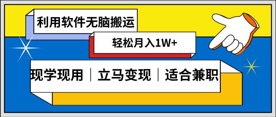 低密度新赛道 视频无脑搬 一天1000+几分钟一条原创视频 零成本零门槛超简单-牵机网