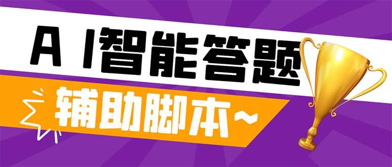 外面收费998的新版头条斗音极速版答题脚本，AI智能全自动答题【答题脚本+使用教程】-牵机网