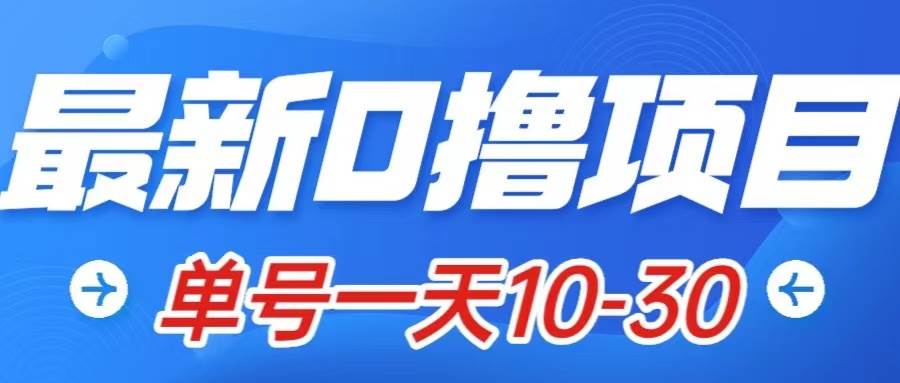 最新0撸小项目：星际公民，单账号一天10-30，可批量操作-牵机网
