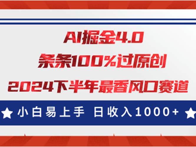 AI掘金4.0玩法，视频号创作分成，最新风口赛道，条条100%过原创，小白…-牵机网
