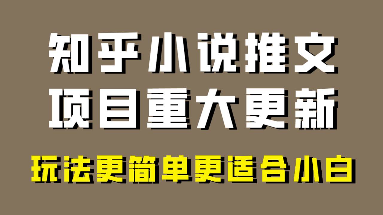 小说推文项目大更新，玩法更适合小白，更容易出单，年前没项目的可以操作！-牵机网