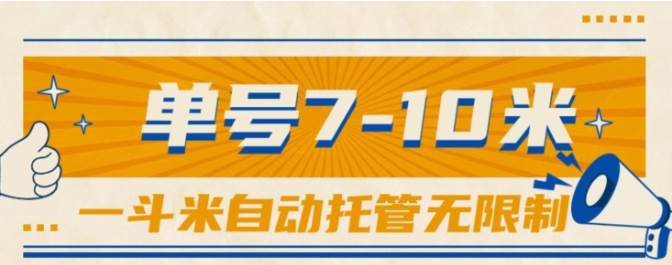一斗米视频号托管，单号单天7-10米，号多无线挂-牵机网