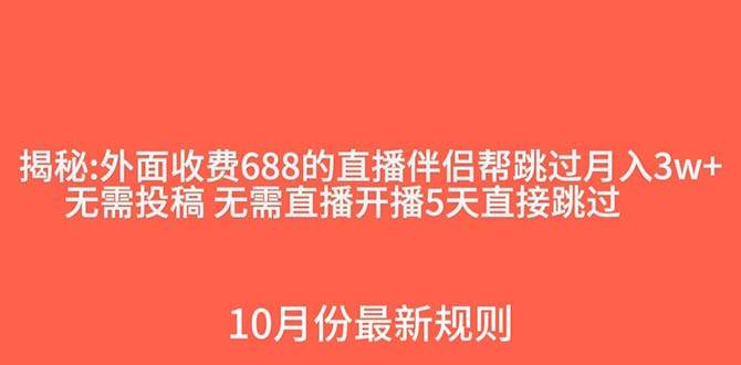 外面收费688的抖音直播伴侣新规则跳过投稿或开播指标-牵机网