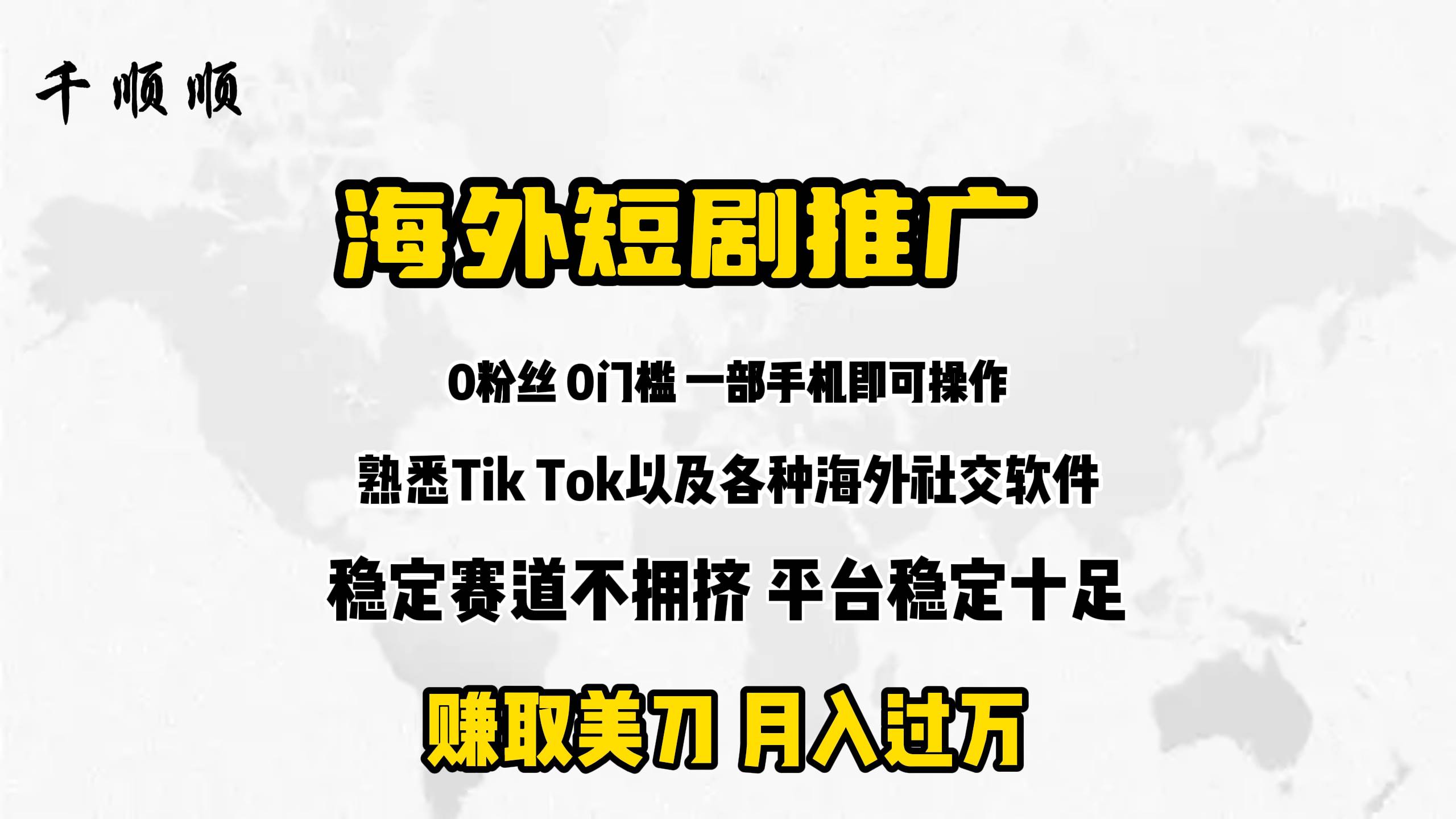 海外短剧推广分佣-牵机网