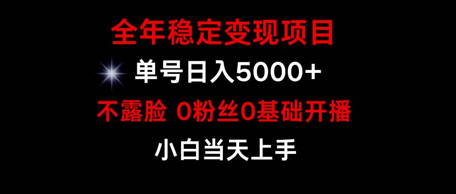 小游戏月入15w+，全年稳定变现项目，普通小白如何通过游戏直播改变命运-牵机网