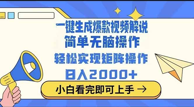 2025最火蓝海项目十秒生成一键视频-牵机网
