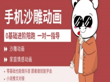 0基础手机沙雕动画教学AM版，新人也能做抖音，跟着做就能学会-牵机网