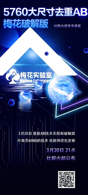 视频号连怼玩法-5760大尺寸去重AB技术-梅花实验室社群专享-牵机网