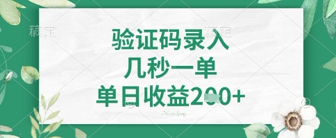 看图识字，5秒一单，单日收益轻松4张+【揭秘】-牵机网