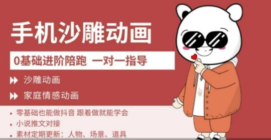 0基础手机沙雕动画教学，零基础跟着做就能学会，沙雕动画，家庭情感动画-牵机网