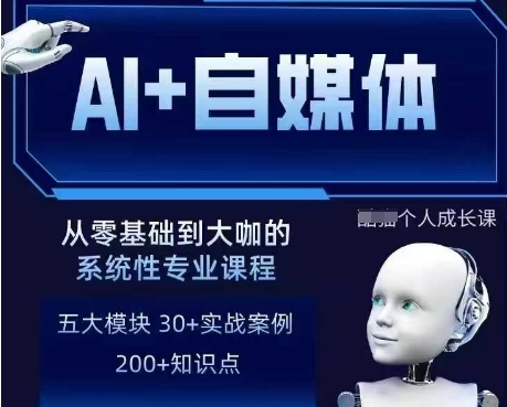 AI+自媒体+RPA变现训练营，写作变现+AI使用+SEO+多平台运营+RPA自动化-牵机网