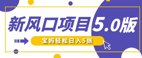新风口项目5.0版！即梦AI做爆款萌娃说话视频，单日涨粉2W+，新手宝妈轻松日入5张-牵机网