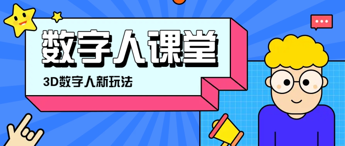 利用AI制作3D历史名人数字人讲堂，让历史名人亲自给大家上堂精彩的课-牵机网