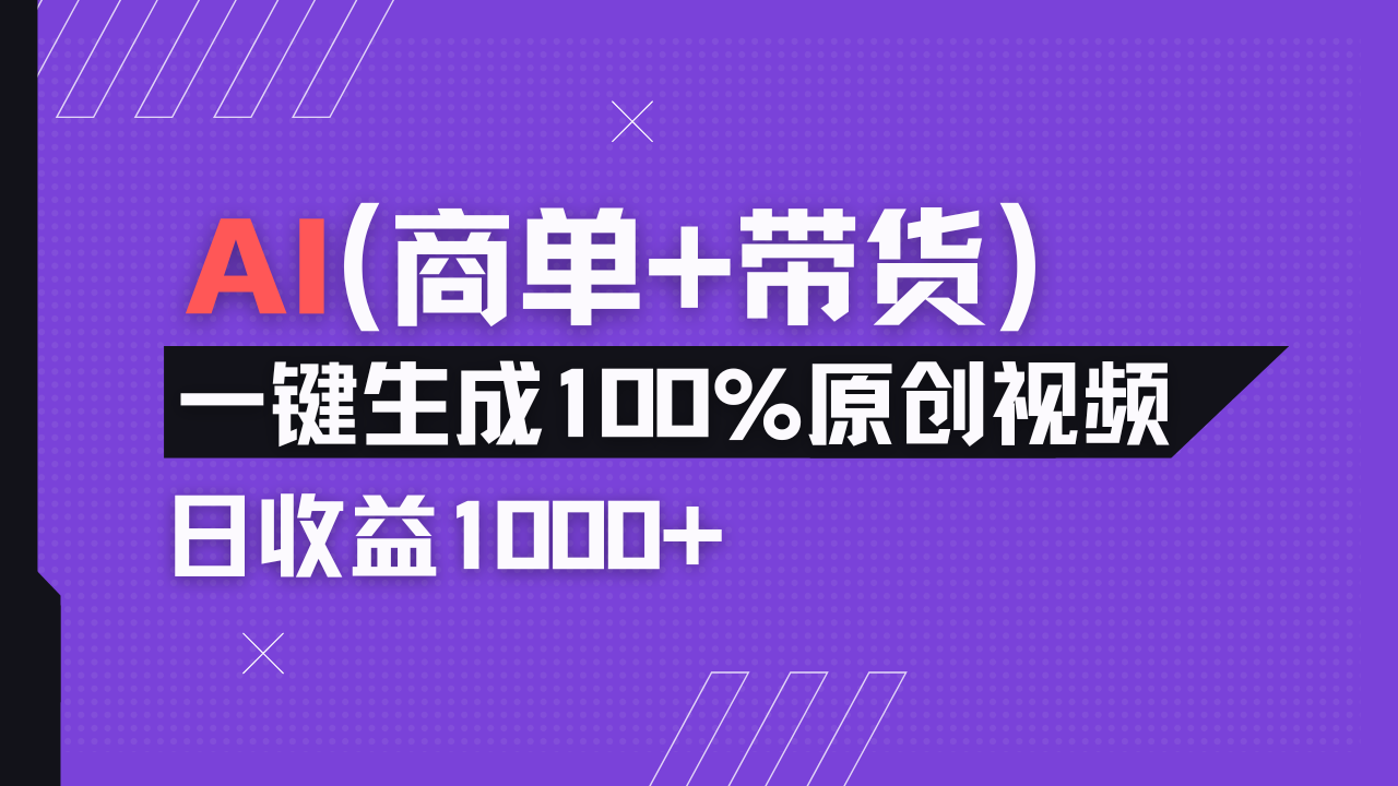 小红书故事绘本项目，十分钟一条原创爆款视频，宝妈、学生党靠这个副业…-牵机网