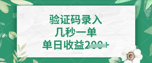 看图识字，5秒一单，单日收益轻松4张【揭秘】-牵机网