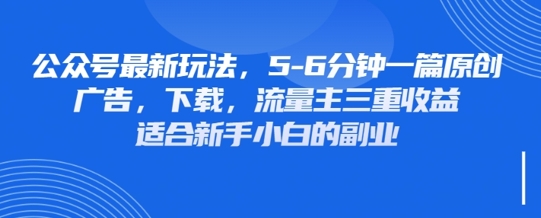 最新公众号玩法，利用壁纸头像表情包等素材，享受广告，下载，流量主三重收益变现-牵机网