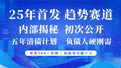 2025年首次公开，真正的事业型赛道，客咨不断，单月轻松破W-牵机网