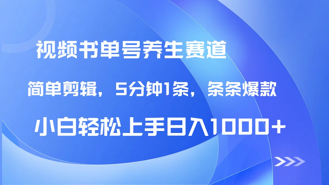 DeepSeek+既梦做养生书单号，条条爆款5分钟1条，轻松日入1000+-牵机网