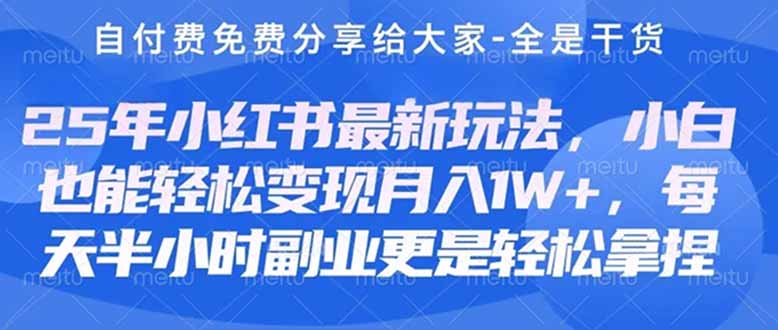 创业+副业必看  最新小红书护肤美妆养生课程，稳定变现月入3000-5000+。-牵机网