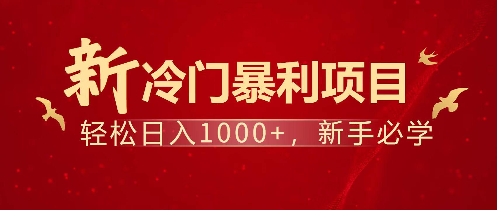 暴利项目，每天被动收益1500+，长期管道收益！0成本自己做老板！-牵机网