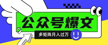 使用DeepSeek十分钟写100篇公众号爆文，多账号矩阵操作轻松月入过W-牵机网