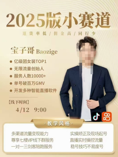 宝子哥4月12-13号线下课，全程录音【带字幕】和PPT，本期重点短视频打法摆脱缺号困扰-牵机网