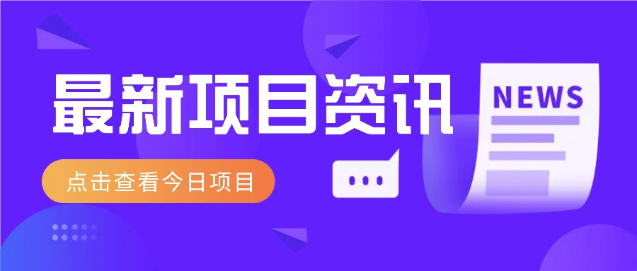 一个热门信息差项目，扣子空间邀请码无脑搬运，2小时赚300元。-牵机网