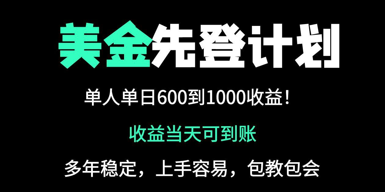 25年全网最高单日收益冠军项目，单日收益600-1000美金-牵机网