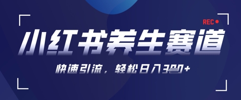 AI+可画生成小红书养生作品，新手暴力起号，矩阵操作，轻松日入3张+-牵机网