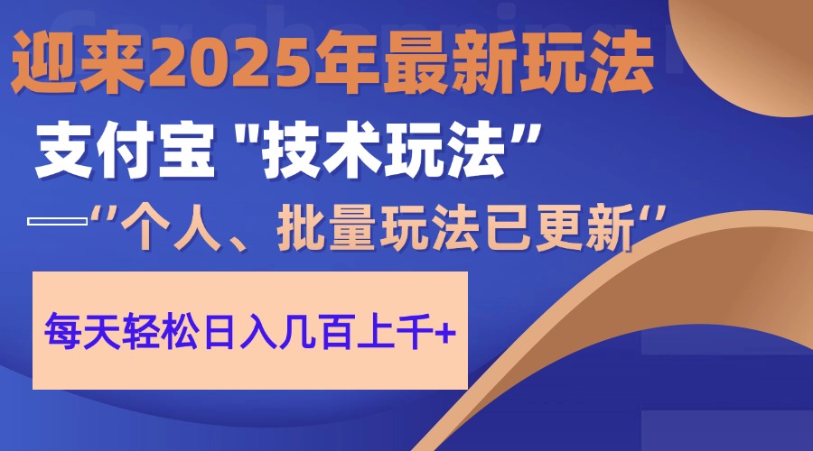 2025支付宝分成最新玩法、一部手机、小白轻松日收几百＋-牵机网