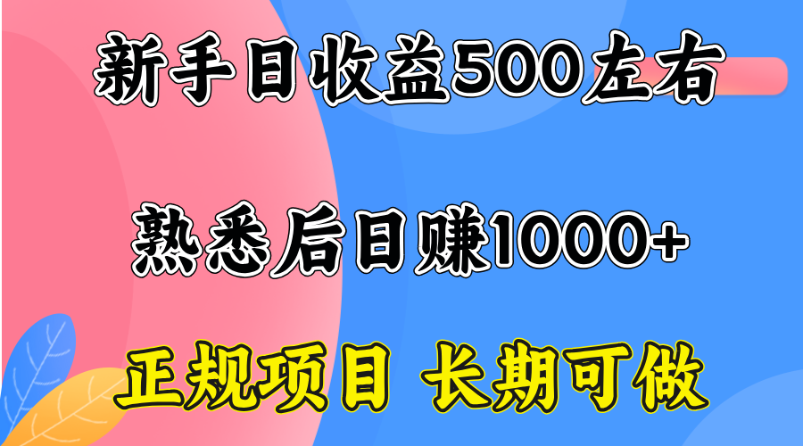 一台电脑，前期日收益300-500，熟练后日入1000左右-牵机网