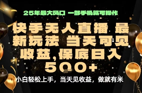变现最快的项目，当天出收益，一部手机，保底日入5张【揭秘】-牵机网