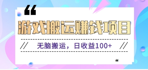 抖音快手无脑搬砖赚钱项目，小白纯手机可操作，边玩边赚钱日收益100+-牵机网