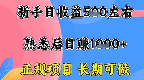 全年可变现项目，收益高无门槛，正规项目，长期可做，一天收益1k+一台电脑在家创业【揭秘】-牵机网