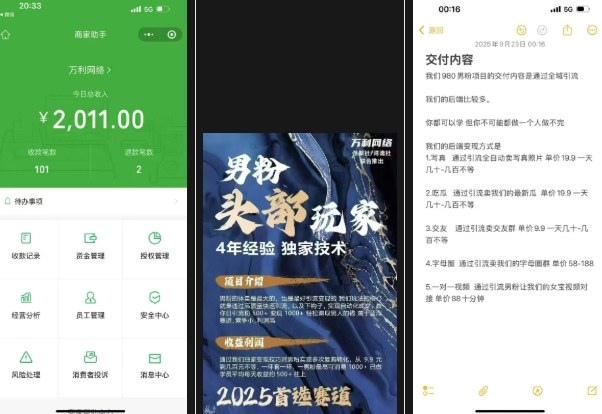 外面收费980全新男粉变现项目，竞争小，利润高，多种方式变现，独家技术-牵机网