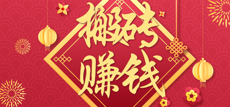利用取信息差，一部手机即可适合普通人轻松上手，能轻松日赚百元的小项目-牵机网