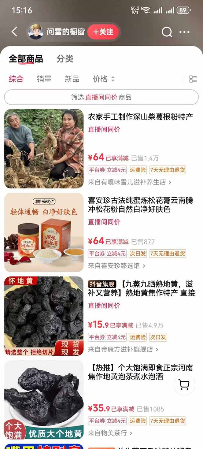 中草药养生赛道：AI文案+故事模板+橱带货，45条作品涨粉13w+单月变现1万+-牵机网