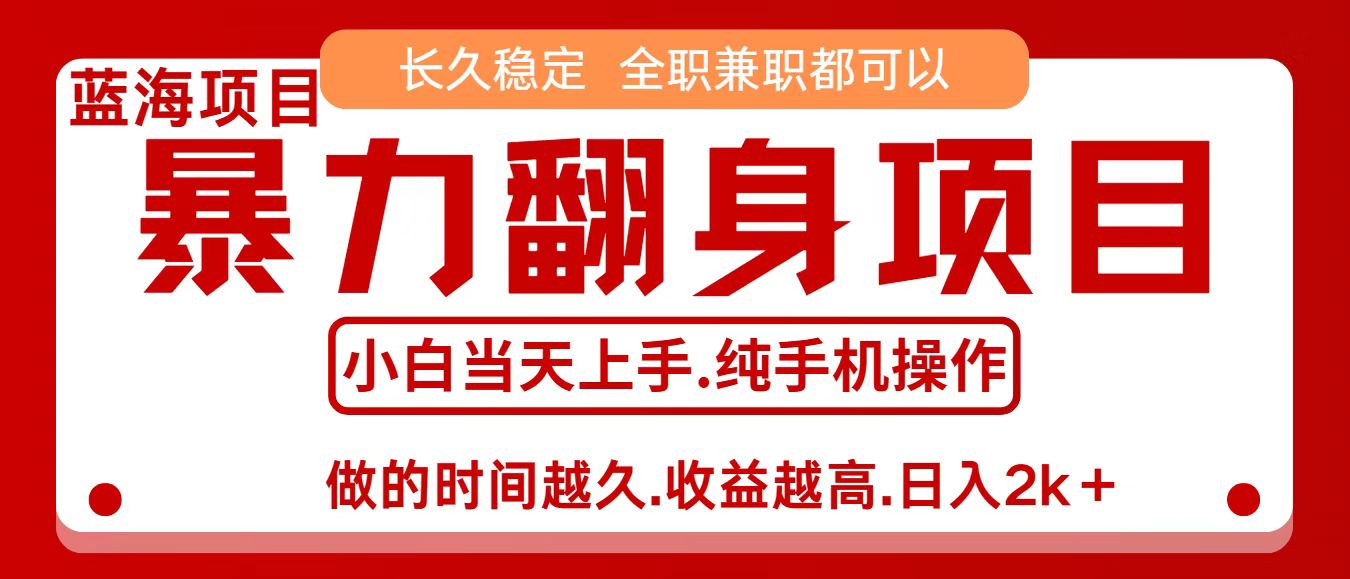 零成本信息差赚钱，小白轻松上手，年前翻项目，8天赚1.6w-牵机网