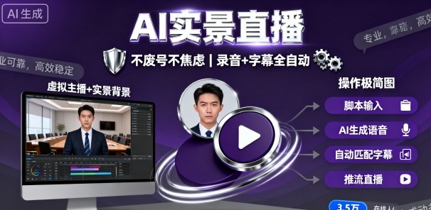 宝子哥9月20日线下课，AI实景直播，不废号不焦虑(录音+字幕)-牵机网