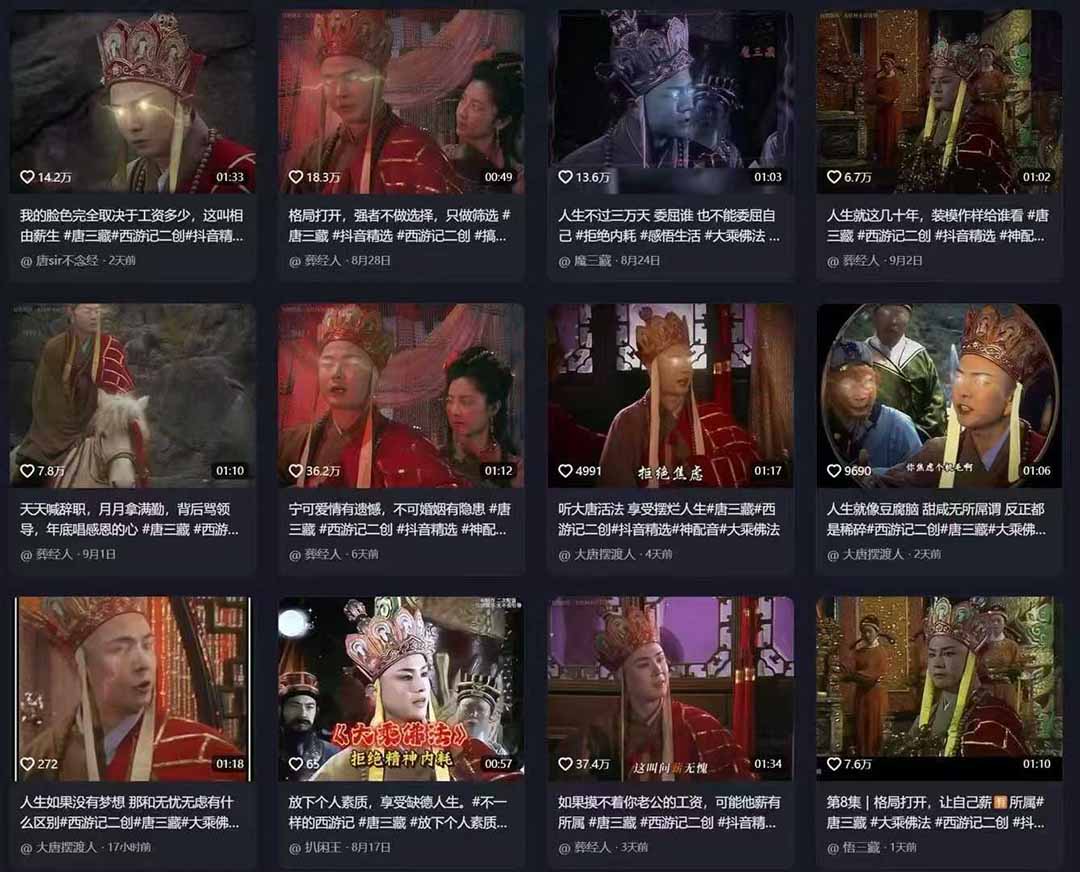 唐三藏语录短视频：热门爆款赛道，可做分成计划，起号收徒(视频+软件-牵机网