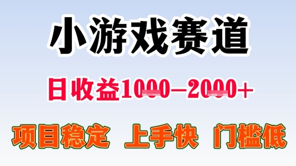 全年可变现项目，收益高，无门槛，小游戏赛道，一天收益1k+,一个月收入顶别人半年的工资【揭秘】-牵机网