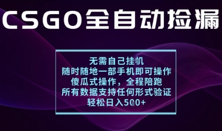 基于游戏交易平台的全自动捡漏项目，不用挂G不用玩游戏，一个手机即可操作，新手小白轻松月入1W+【揭秘】-牵机网