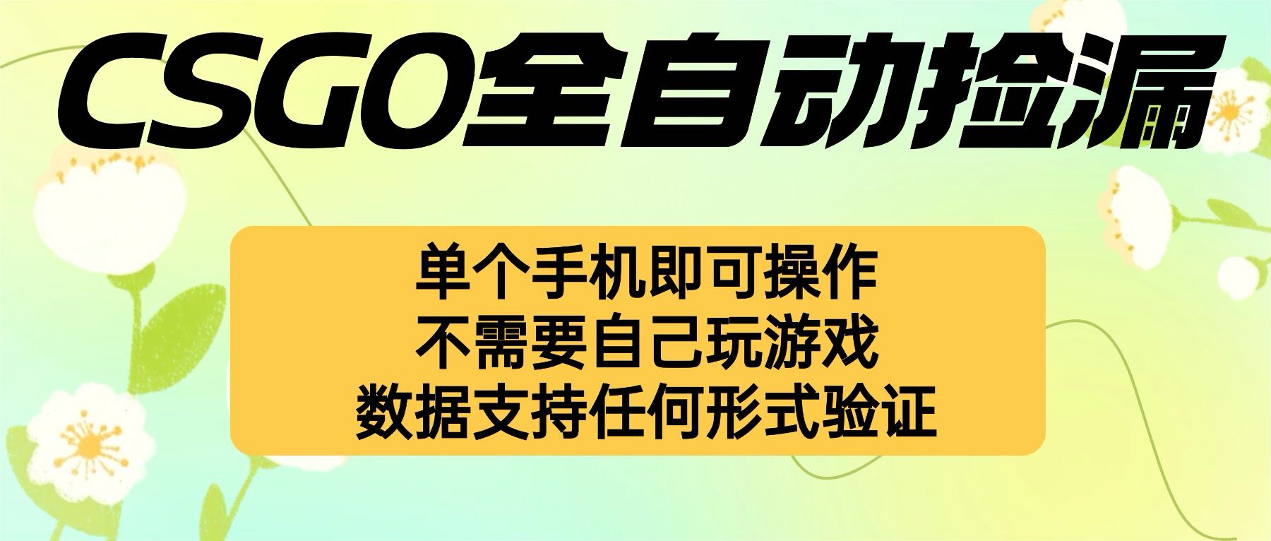 自动挂机捡漏，不用自己挂机不用玩游戏，一个手机即可操作。新手小白轻…-牵机网